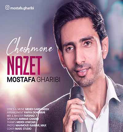 مصطفی غریبی چشمون نازت